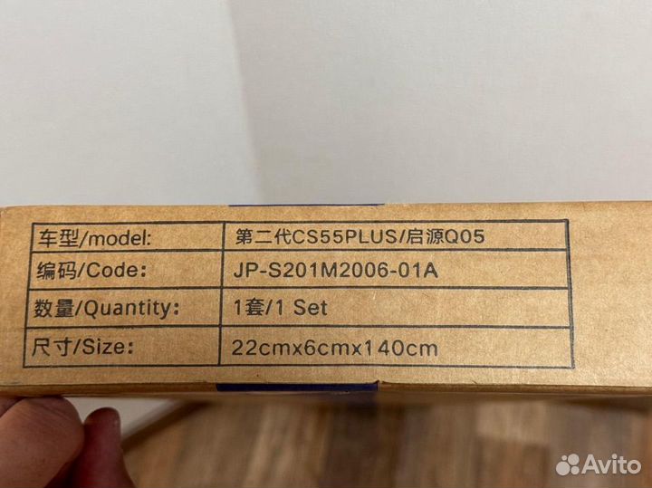 Полка багажника Changan CS 55