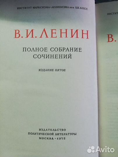 Полное собрание сочинений В. И. Ленина