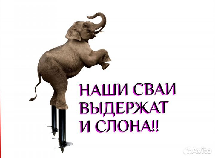 Винтовые сваи продажа есть монтаж