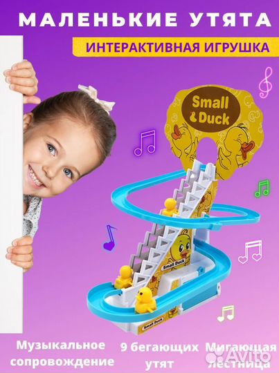 Бегающие уточки на горке small duck