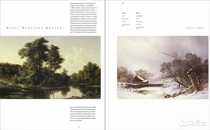 Русский пейзаж в российских и зарубежных собраниях