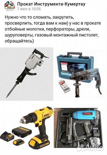 Прокат электро и бензоинструмента, авто прицепов