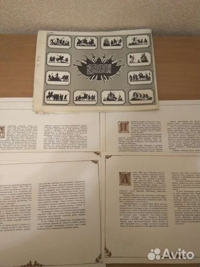 Героические страницы прошлого