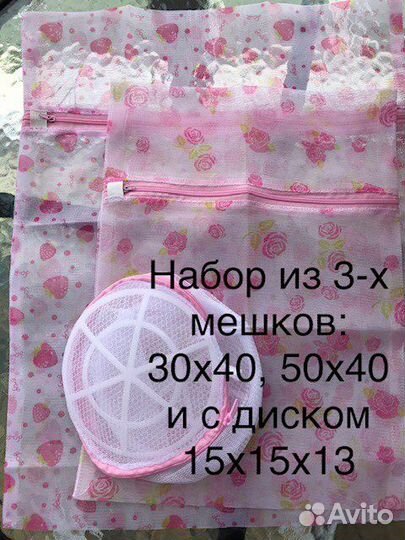 Мешок для стирки (набор -3 шт) новый