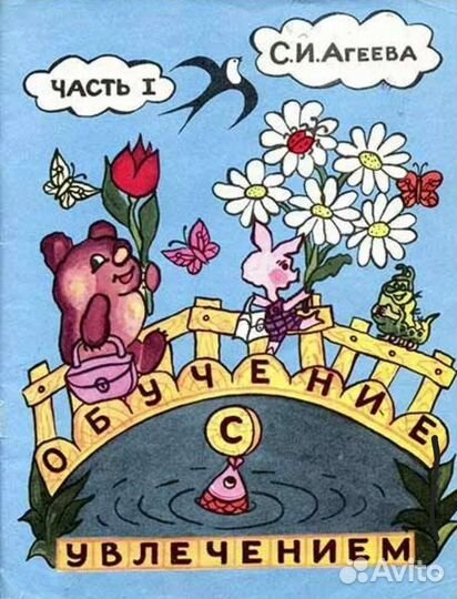 Советские книги детям.Учитесь говорить. Обучение