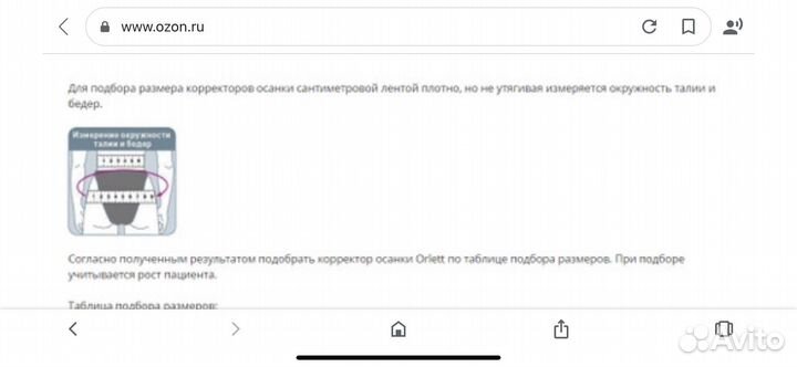 Корректор осанки Orlett tlso-250 (P)