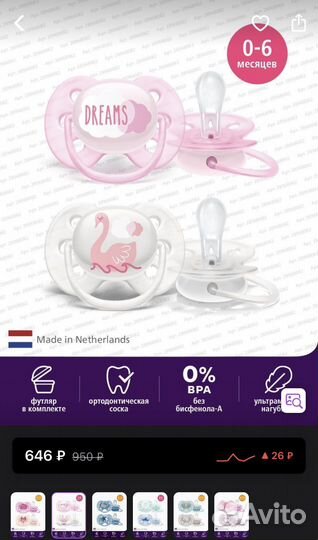 Соска пустышка avent 0-6