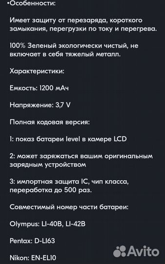 Аккумулятор для фотоаппарата