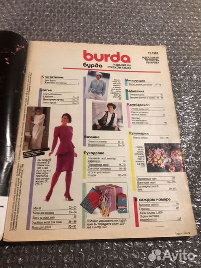 Журнал Бурда декабрь 1989 г