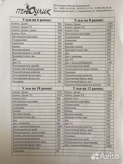 Улей для пчел