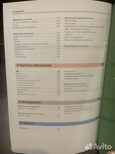 Атлас-справочник по неврологии