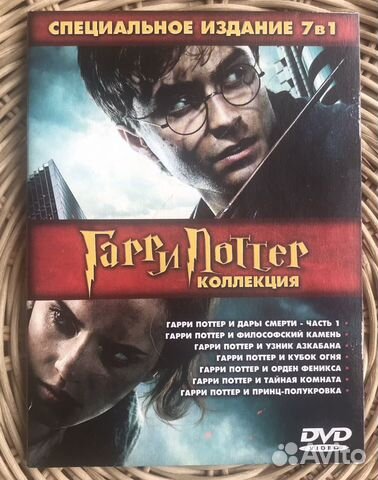 Диск DVD "Гарри Поттер 7в 1" специальное издание купить в Ростове-на ...
