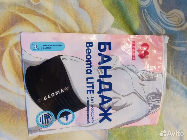 Бандаж для беременных и после родов