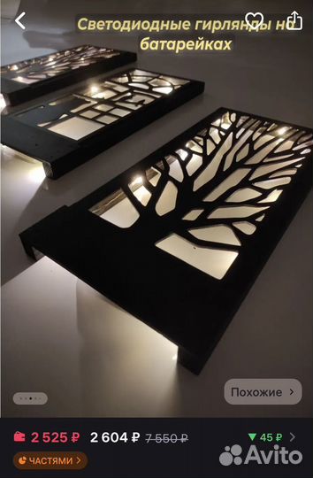 Панно декоративное с подсветкой на стену