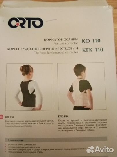 Корректор осанки orto