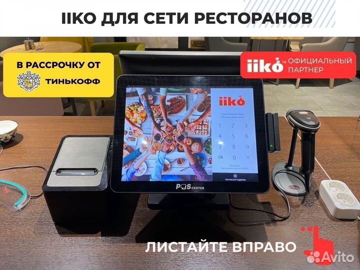 Айко iiko для сети ресторанов