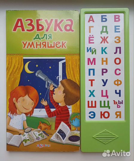 Говорящая азбука