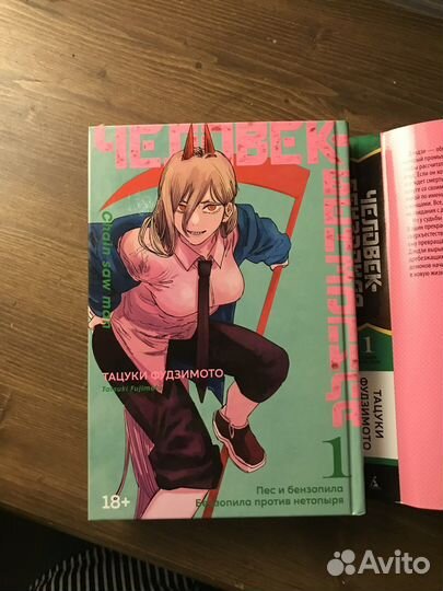 Манга человек бензопила 1 том