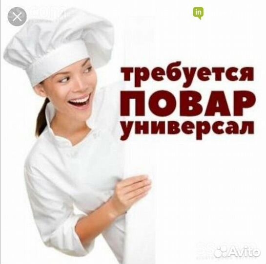 Повар универсал в столовую