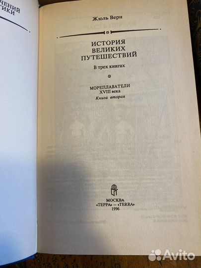 Жюль Верн История великих путешествий в 3 томах