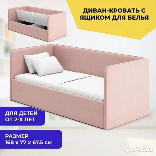 Детский диван-кровать 