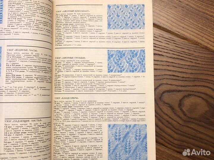 Книга по вязанию 1993 год