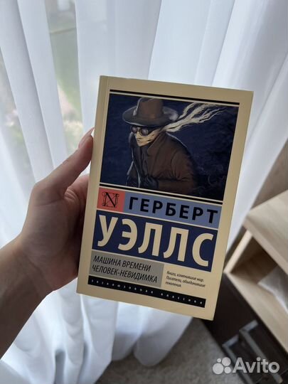 Герберт Уэллс машина времени/человек невидимка