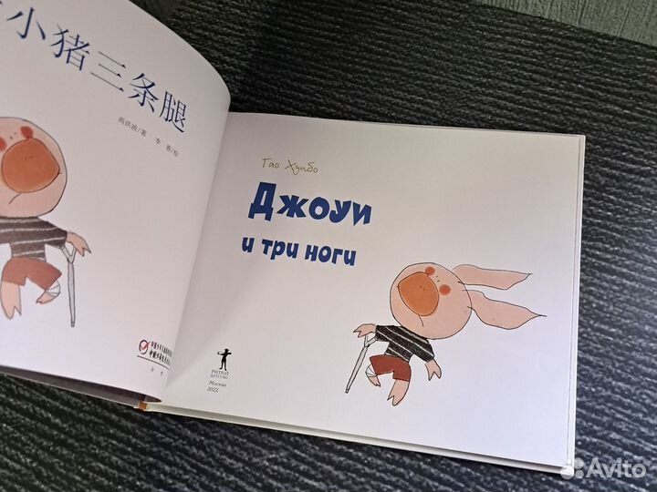 Книги Джоуи и три ноги Хунбо Гао