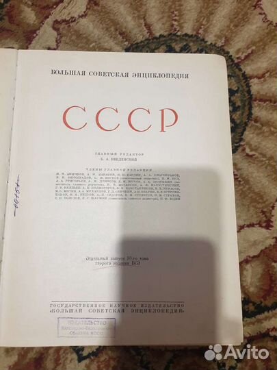 Большая советская энцикдопедия отдельный выпуск 50