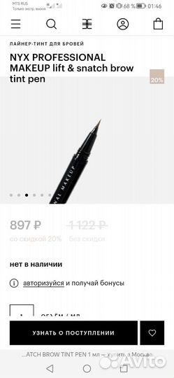 Лайнер-тинт для бровей NYX brow tint pen