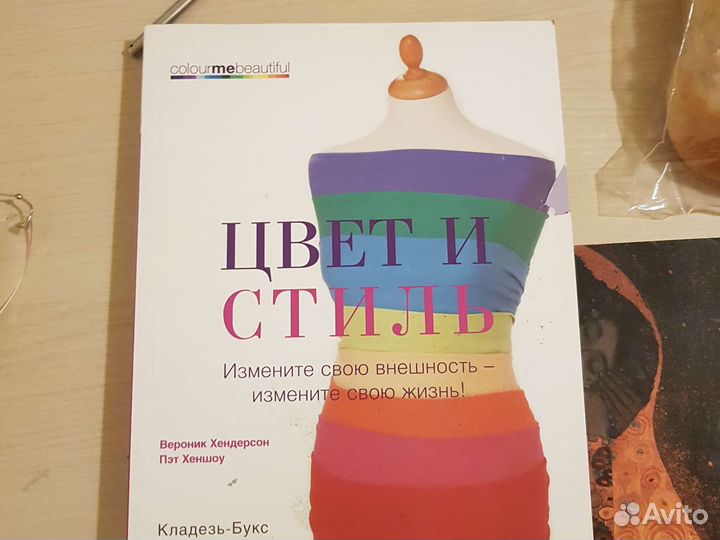 Книга цвет и стиль