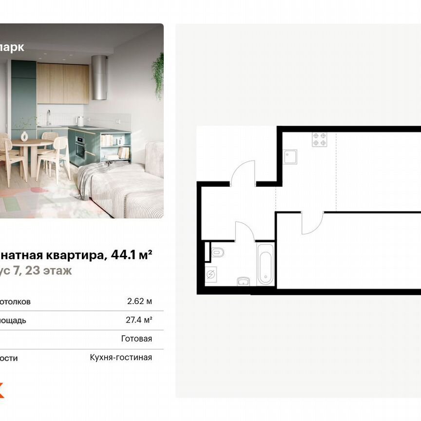 1-к. квартира, 44,1 м², 23/24 эт.