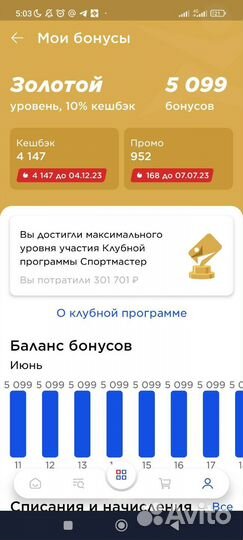 Бонусы Спортмастер