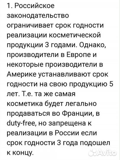 Косметика Европа.Revolution.Clarins.James read