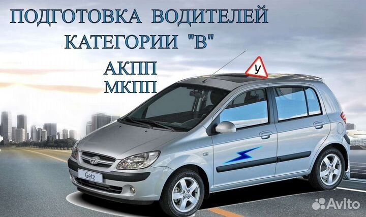Автошкола, вождение, инструктор