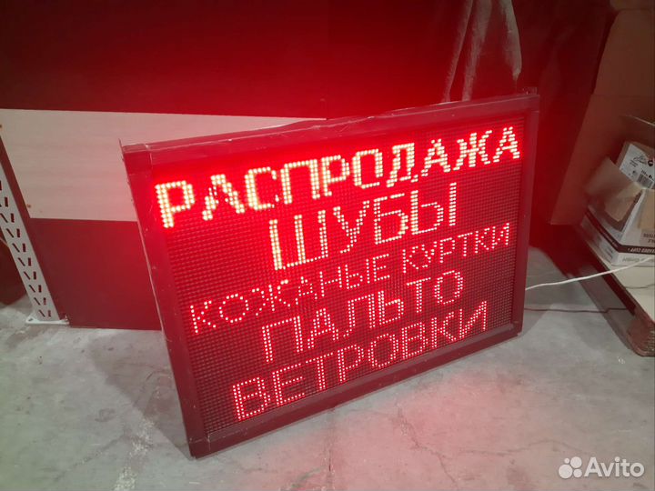 Светодиодная реклама бегущая строка бу