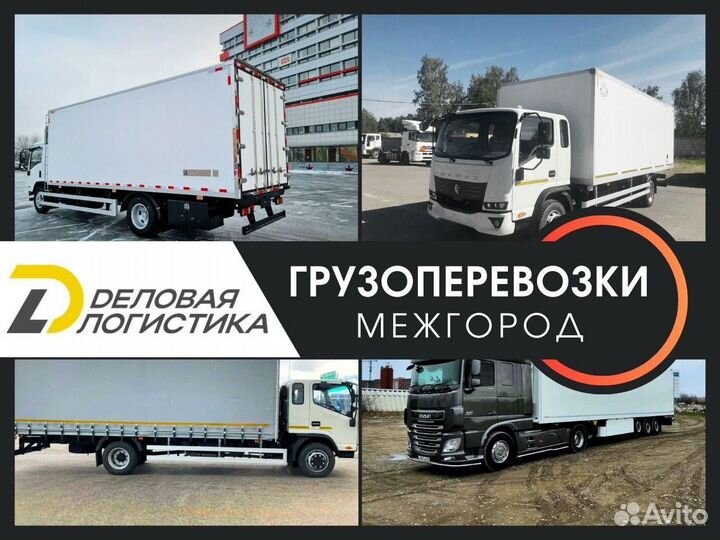 Грузоперевозки/фура 10-20 тонн/догруз