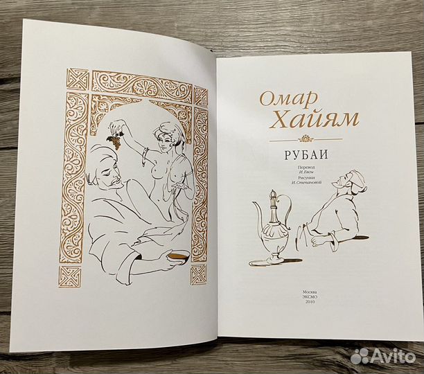 Омар Хайям. Рубаи