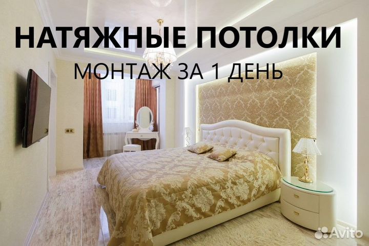 Натяжные потолки