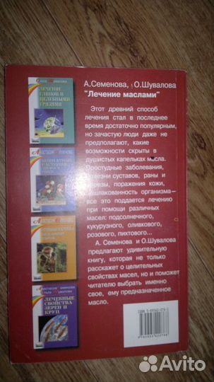 Лечение маслами