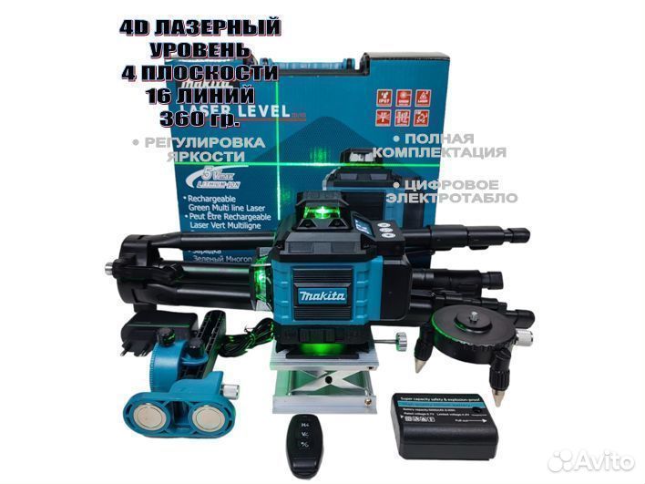 Лазерный уровень 4D Makita / 16 линий + Штатив