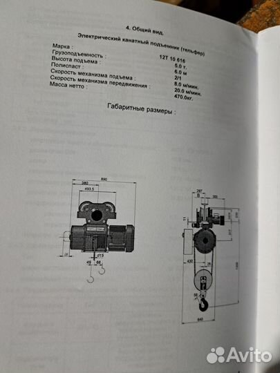 Таль электрическая г/п5тн,в/п6м (Подем Габрово)