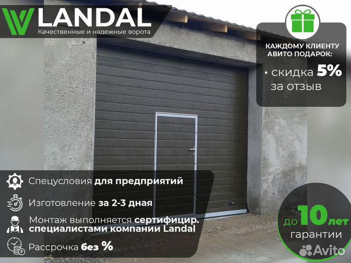 Автоматические ворота