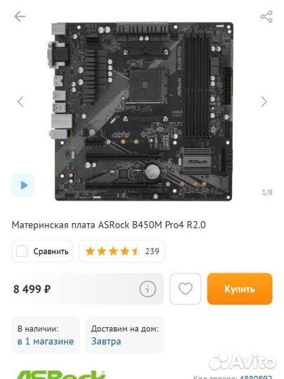 Комплект Ryzen 5 5600 + ASRock B450M Pro4 R2.0