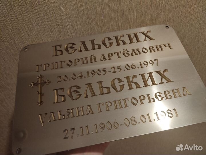 Ритуальная табличка из нержавейки