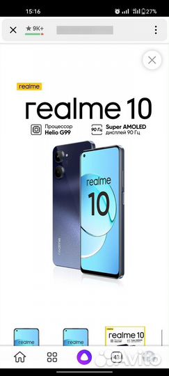realme 10, 8/128 ГБ