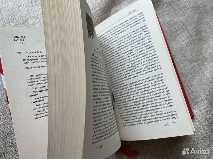 Книга Курпатов. Счастлив по собственному желанию