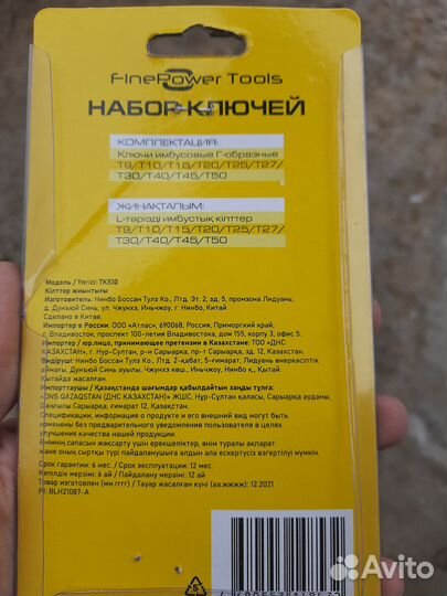 Набор ключей торекс