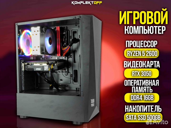 Игровой Пк с Монитором ryzen / RTX 3050