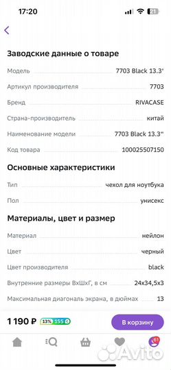 Чехол для ноутбука 13'